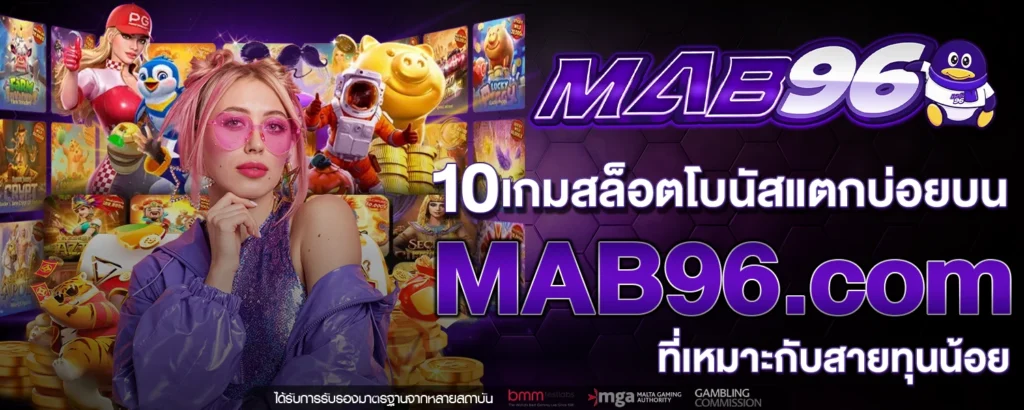 MAB96 com